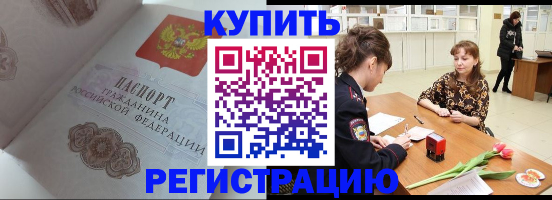 прописка штамп в Балашове