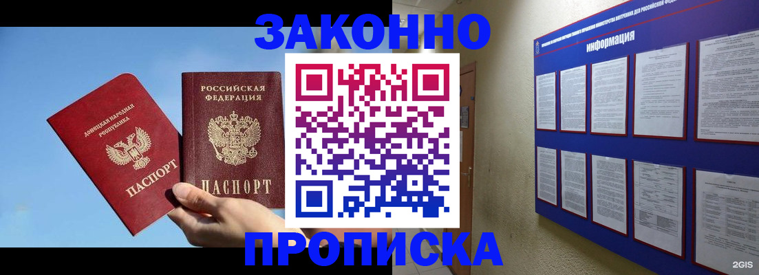 прописка гарантия в Балашове