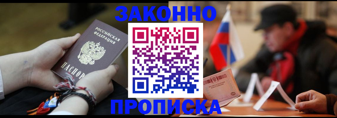 временная регистрация в квартире в Балашове