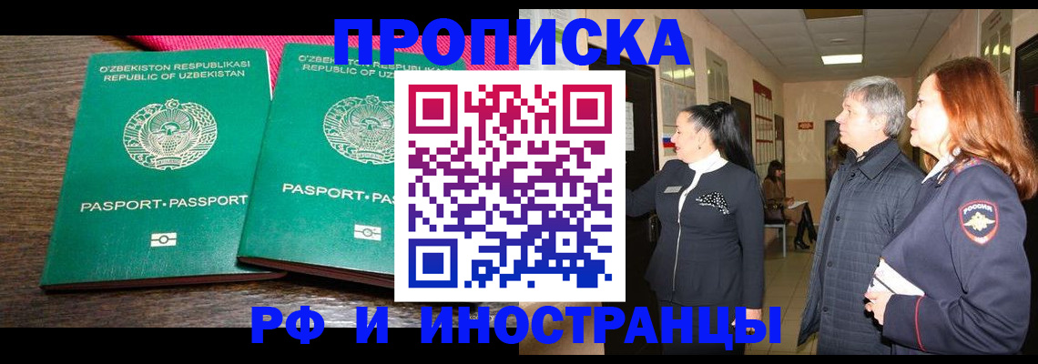 прописка штамп в Балашове