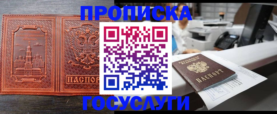 прописка регистрация в Балашове