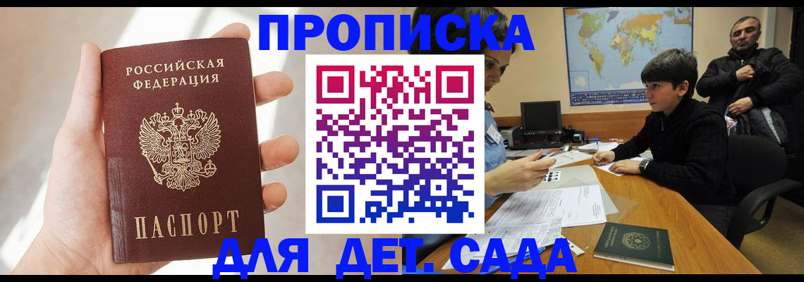 прописка для кредита в Балашове